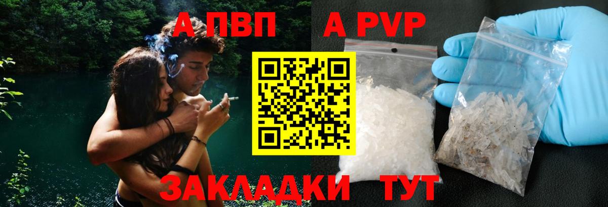 Alpha-PVP СК  Alpha PVP  Вход с VPN  купить наркоту  Alpha PVP кристаллы  Вятские Поляны 