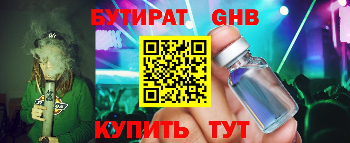 Бутират  БУТИРАТ буратино  Вход с VPN  Вятские Поляны 