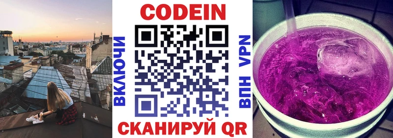 магазин продажи наркотиков  Вятские Поляны  Кодеиновый сироп Lean Purple Drank 