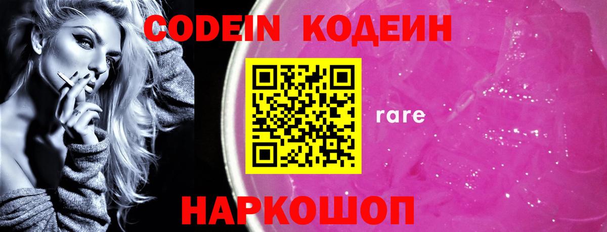 Codein Purple Drank  Вход с VPN  Вятские Поляны  наркота  Кодеин напиток Lean (лин) 