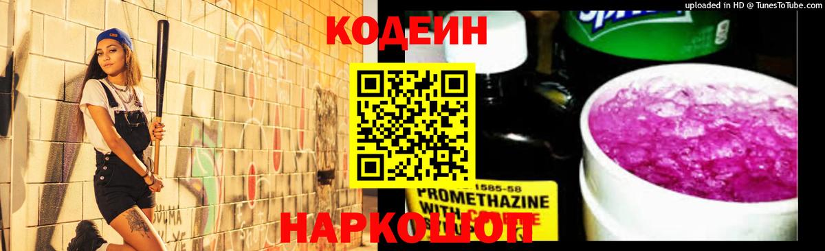 Codein Purple Drank Вятские Поляны