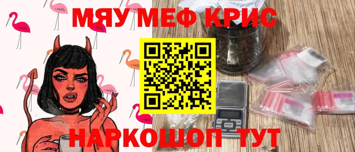 Меф мяу мяу мука Вятские Поляны